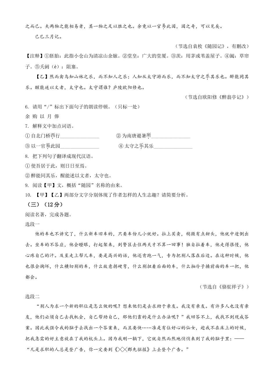 精品解析：江苏省淮安市2020年中考语文试题（原卷版）.doc_第3页