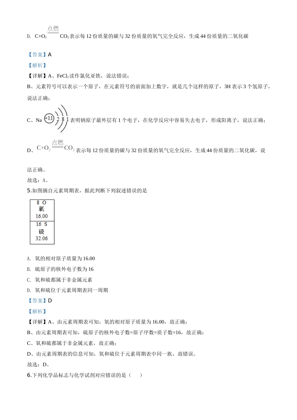 精品解析：江苏省连云港市2020年中考化学试题（解析版）.doc_第3页