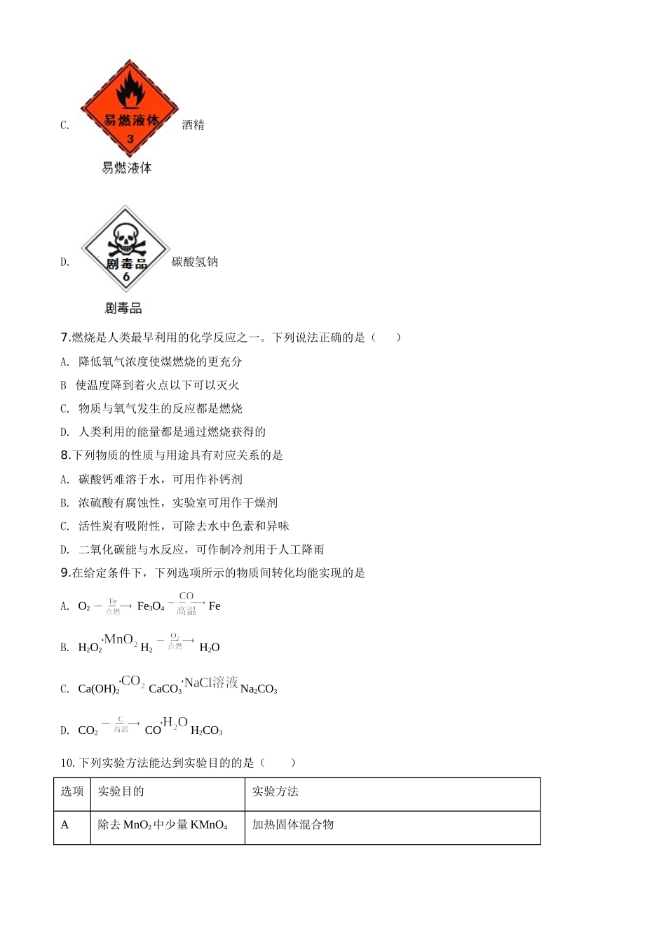 精品解析：江苏省连云港市2020年中考化学试题（原卷版）.doc_第3页