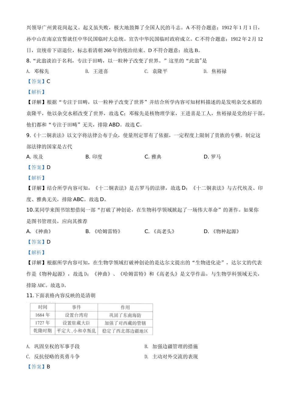 精品解析：江苏省连云港市2020年中考历史试题（解析版）.doc_第3页