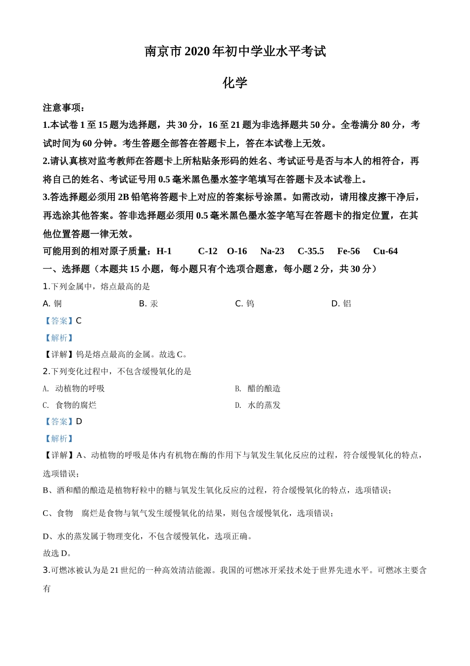 精品解析：江苏省南京市2020年中考化学试题（解析版）.doc_第1页