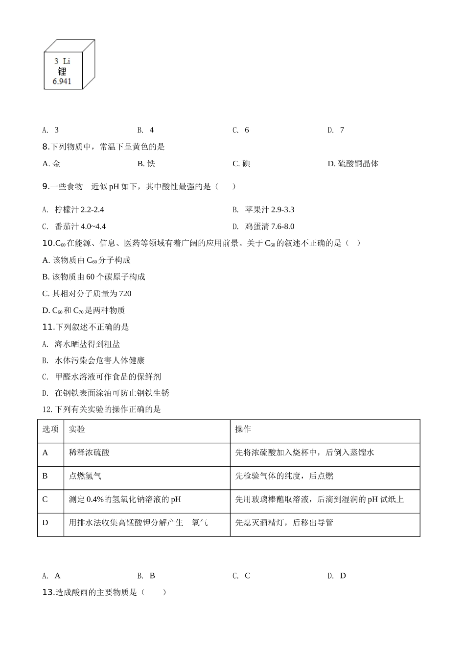 精品解析：江苏省南京市2020年中考化学试题（原卷版）.doc_第2页