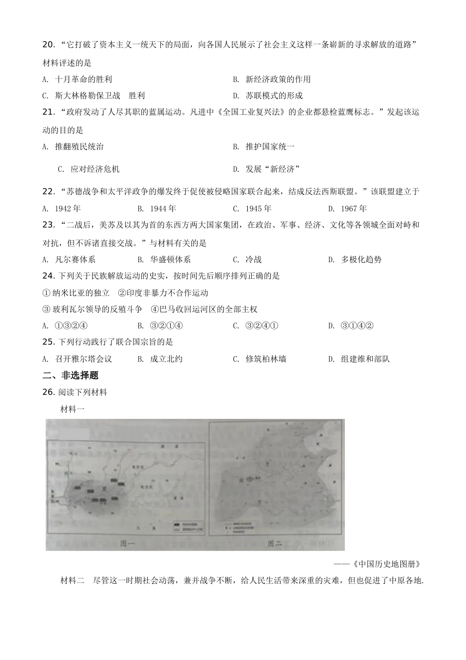 精品解析：江苏省南京市2020年中考历史试题（原卷版）.doc_第3页