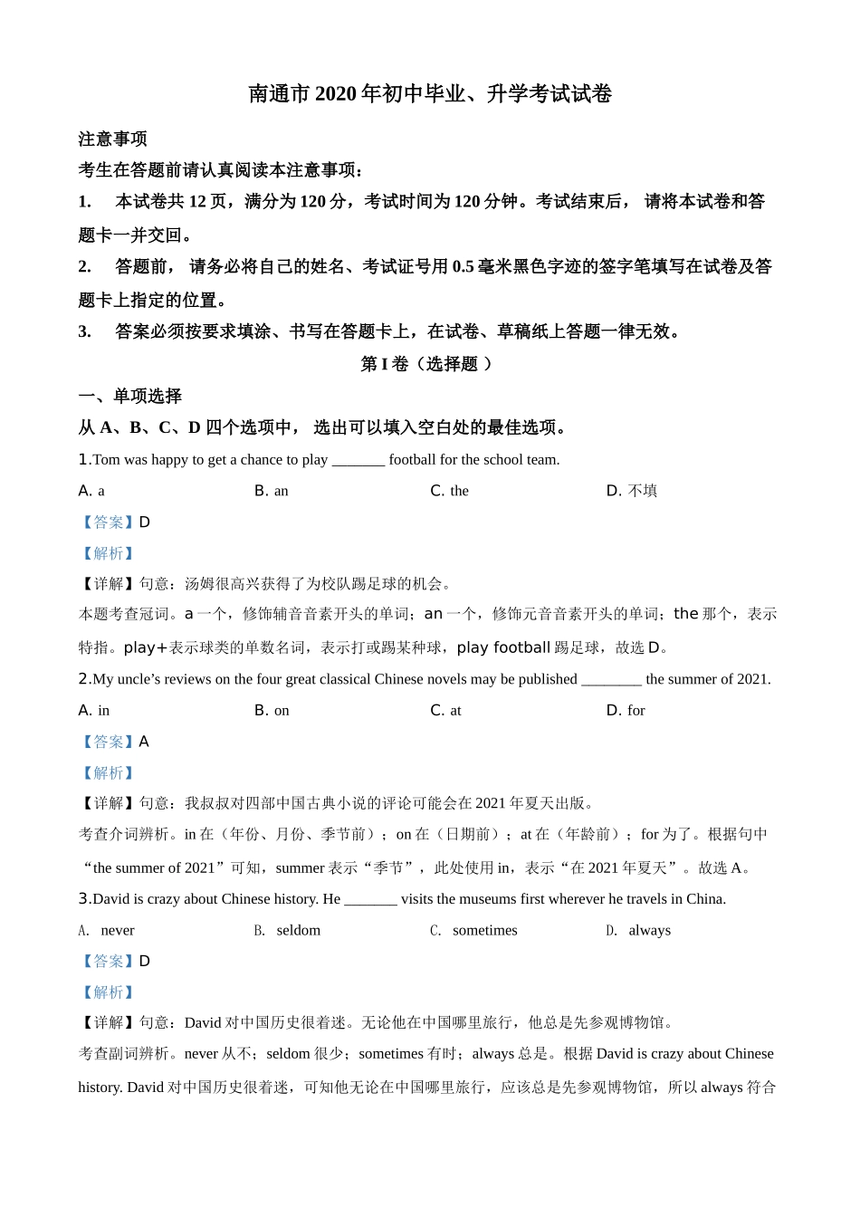 精品解析：江苏省南通市2020年中考英语试题（解析版）.doc_第1页