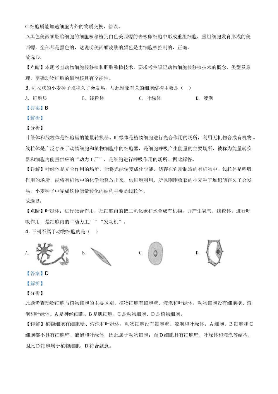 精品解析：江苏省苏州市2020年学业考试生物试题（解析版）.doc_第2页