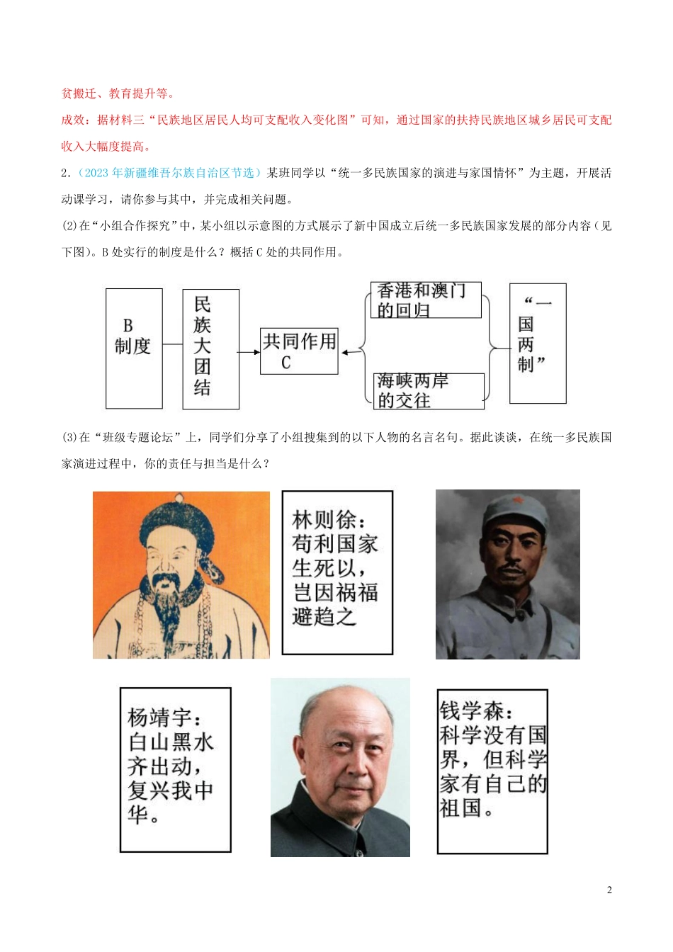 专题18  民族团结与祖国统一、国防建设与外交成就（第02期）（全国通用）（解析版）.pdf_第2页