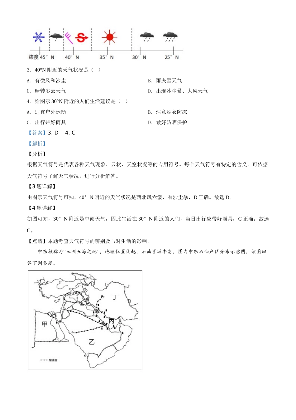 精品解析：江苏省苏州市2020年中考地理试题（解析版）.doc_第2页