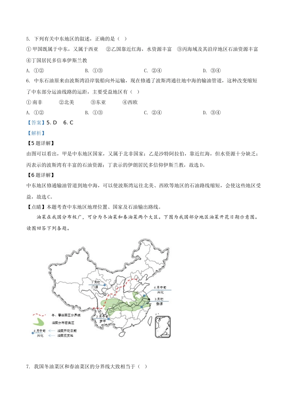 精品解析：江苏省苏州市2020年中考地理试题（解析版）.doc_第3页