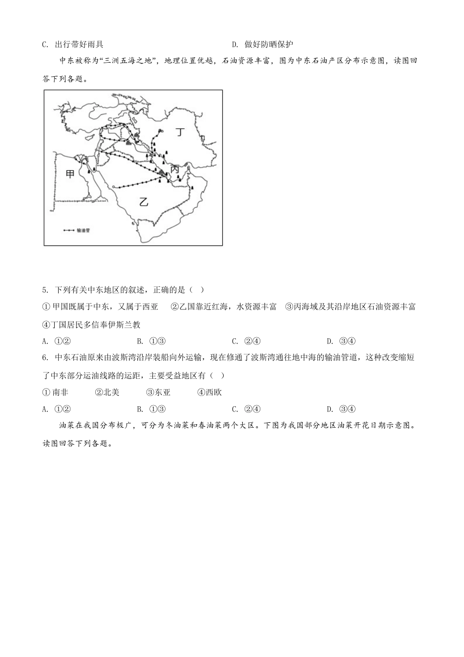 精品解析：江苏省苏州市2020年中考地理试题（原卷版）.doc_第2页