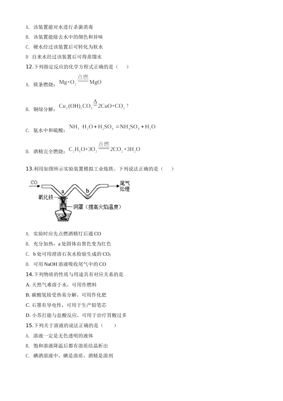 精品解析：江苏省苏州市2020年中考化学试题（原卷版）.doc_第3页