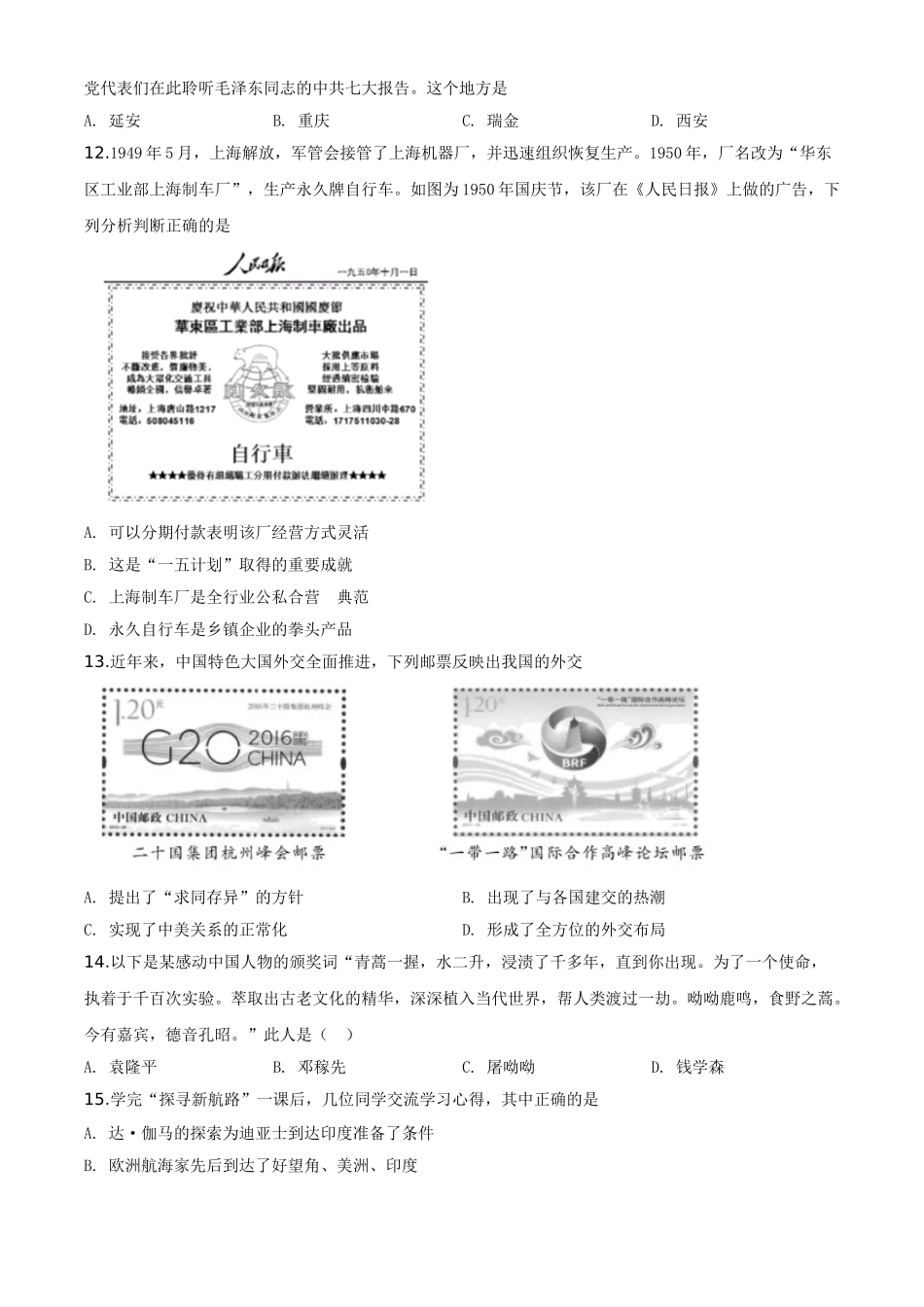 精品解析：江苏省苏州市2020年中考历史试题（原卷版）.doc_第3页