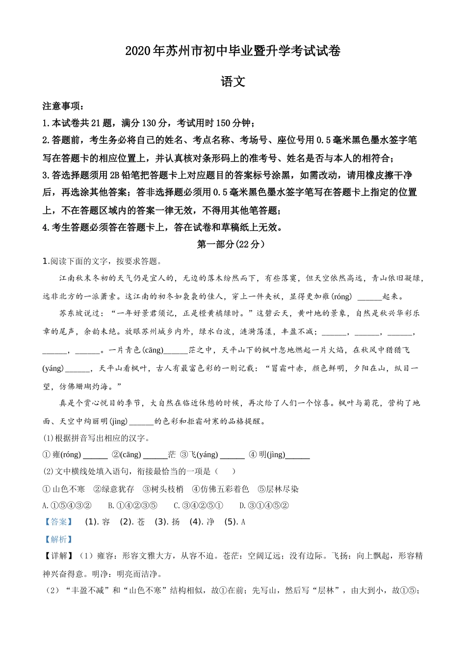 精品解析：江苏省苏州市2020年中考语文试题（解析版）.doc_第1页