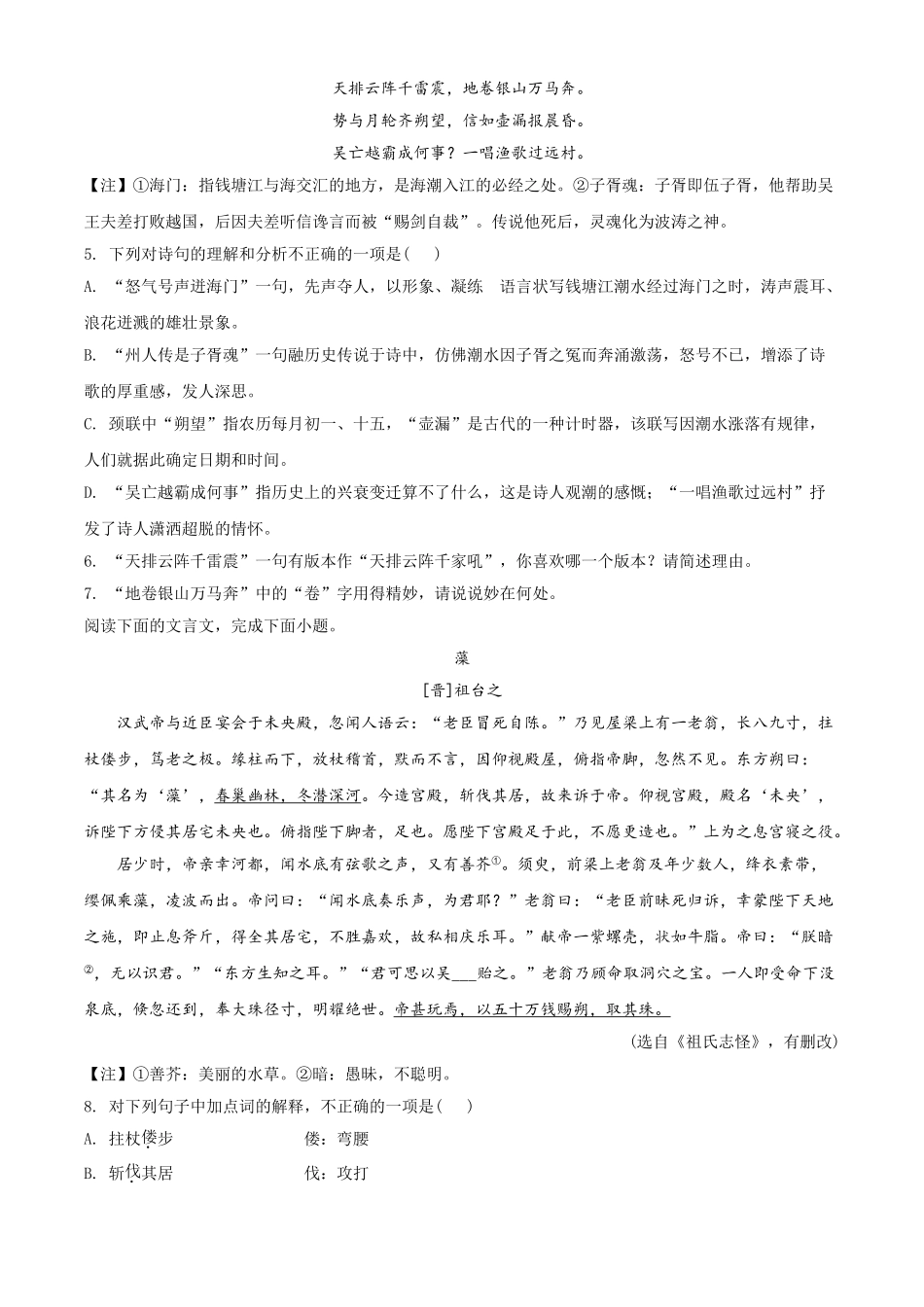 精品解析：江苏省苏州市2020年中考语文试题（原卷版）.doc_第3页