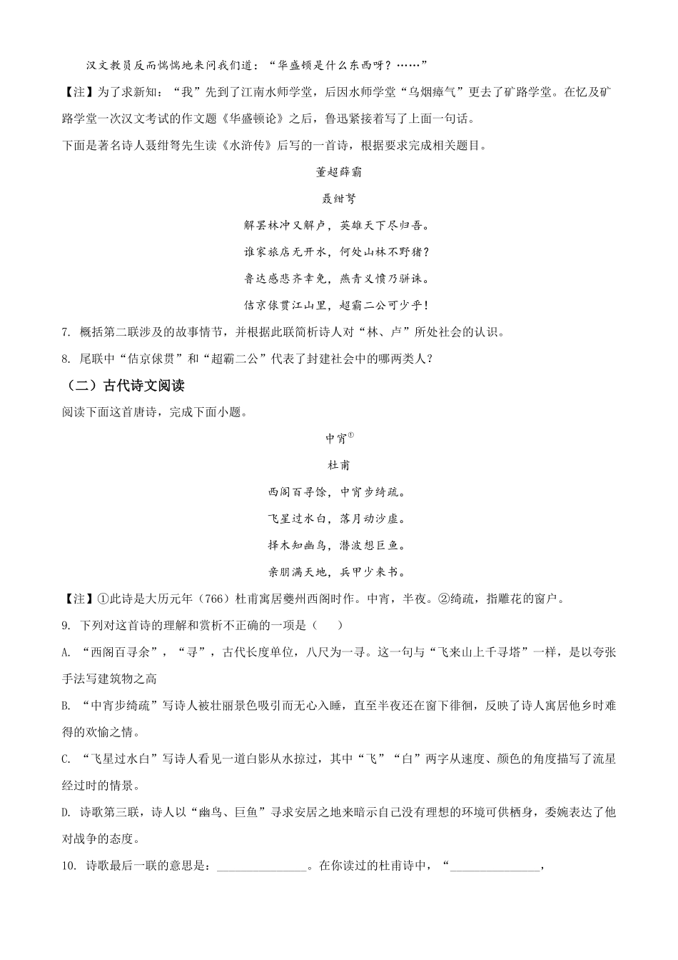 精品解析：江苏省苏州市2021年中考语文试题（原卷版）.pdf_第3页