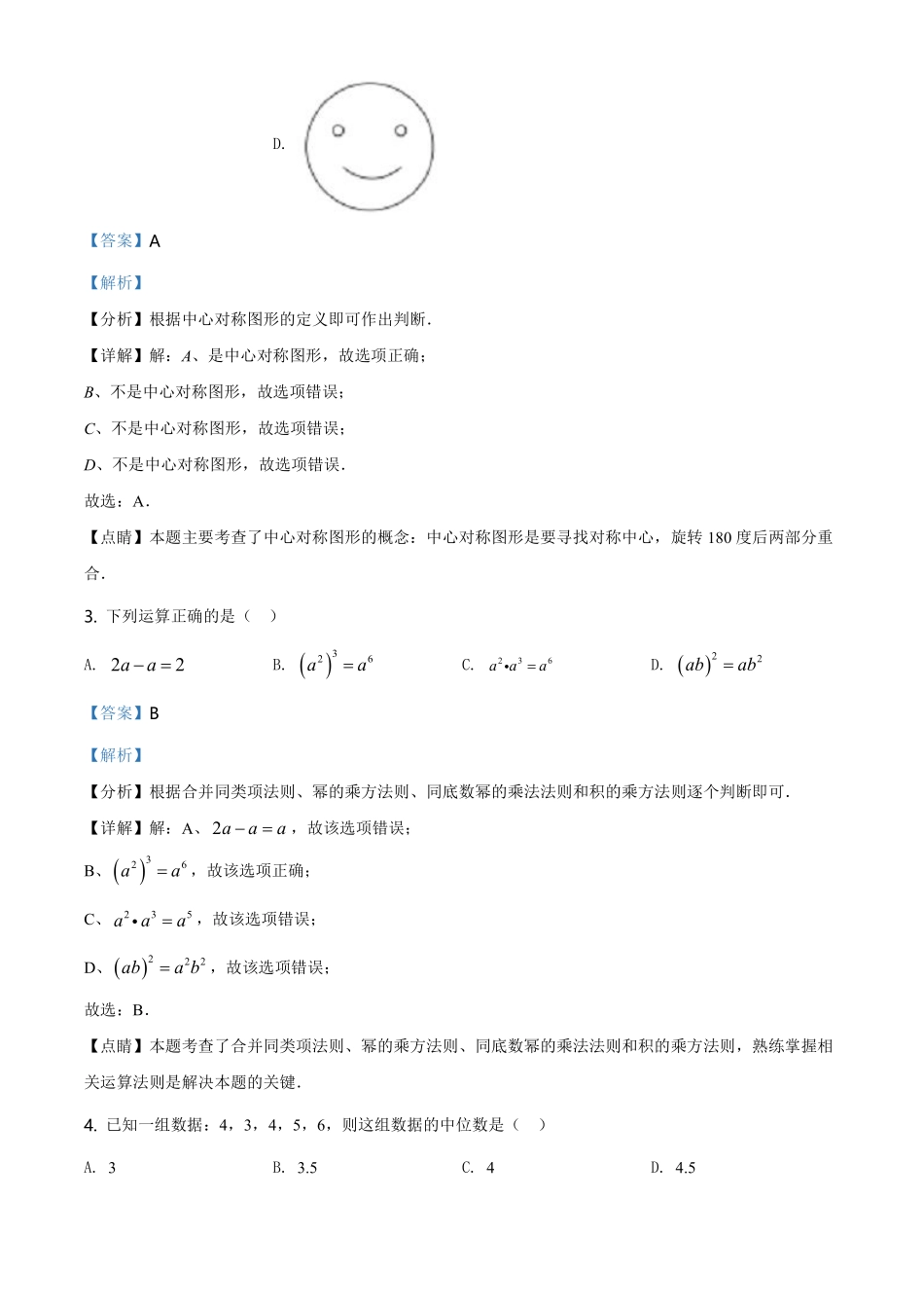 精品解析：江苏省宿迁市2021年中考数学真题（解析版）.pdf_第2页
