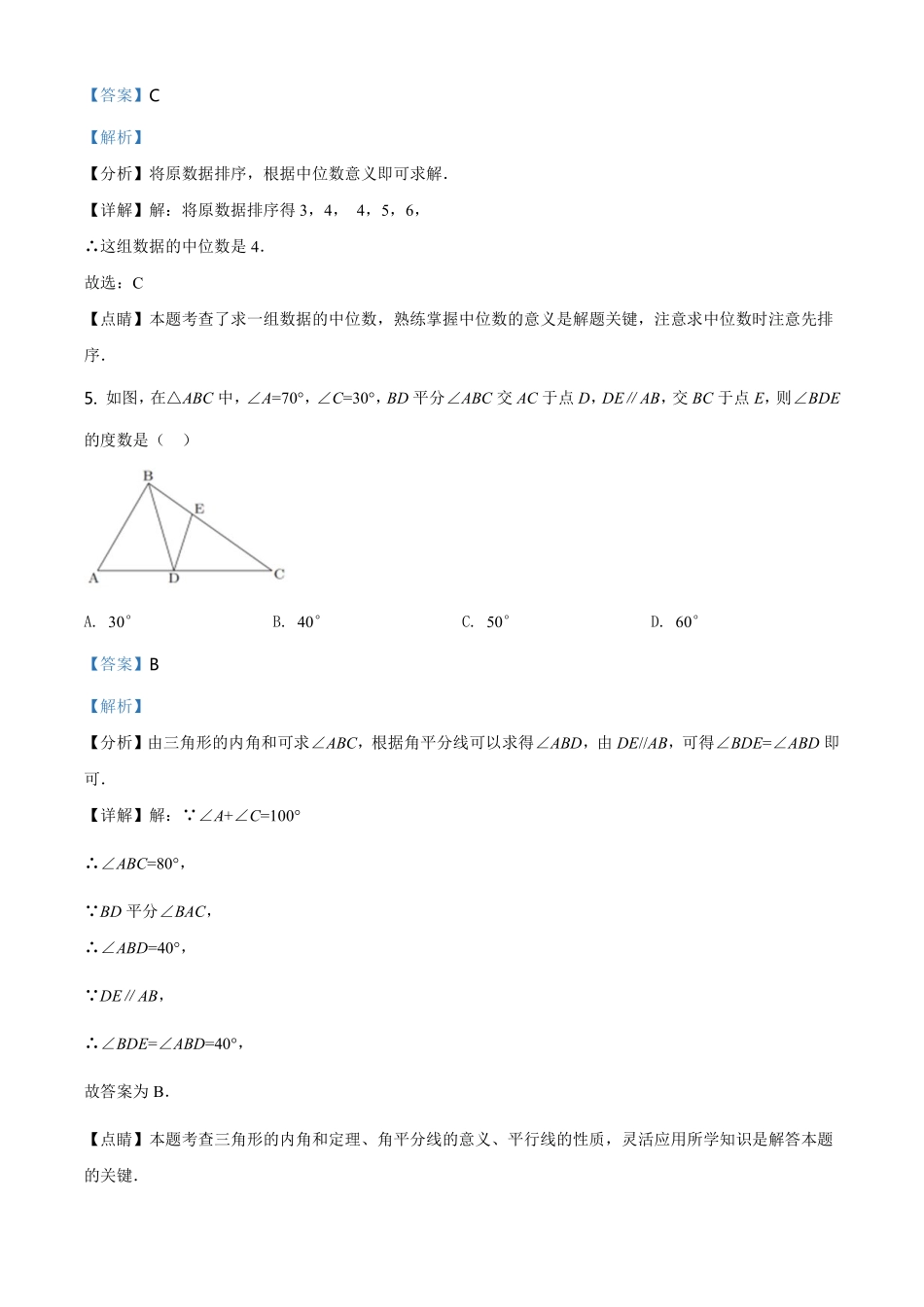 精品解析：江苏省宿迁市2021年中考数学真题（解析版）.pdf_第3页