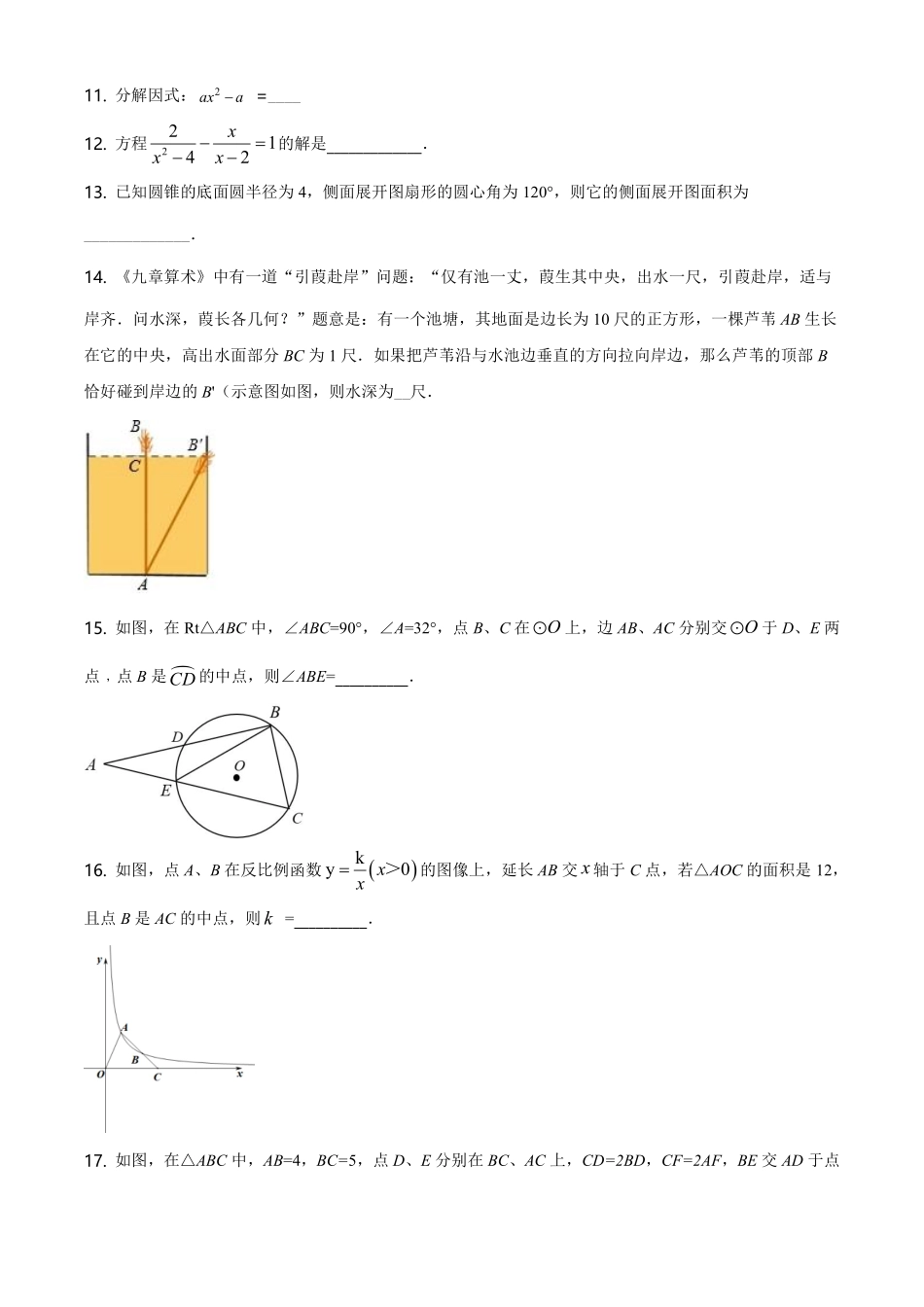 精品解析：江苏省宿迁市2021年中考数学真题（原卷版）.pdf_第3页