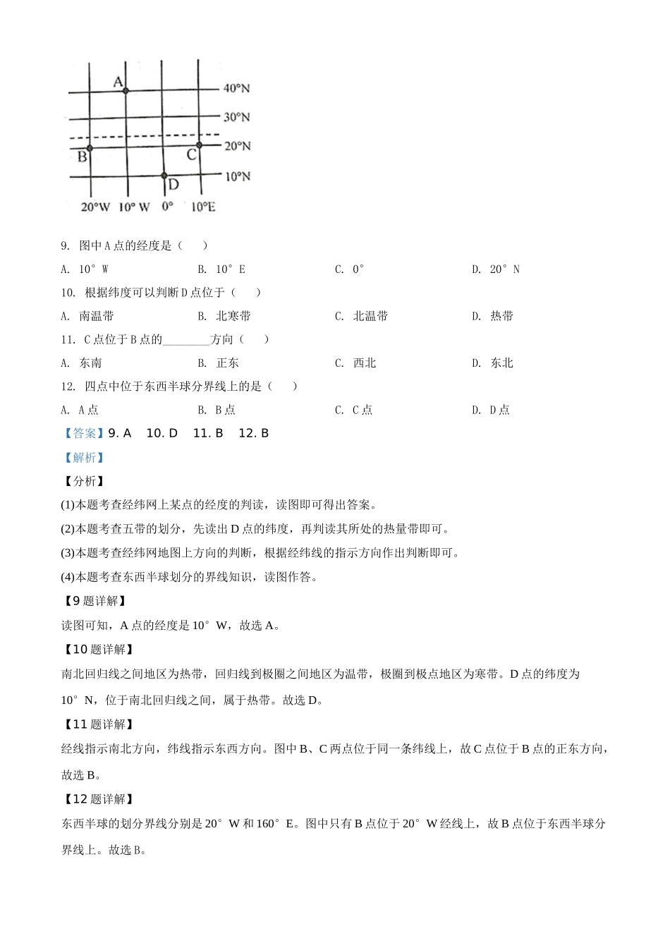 精品解析：江苏省泰州市2020年初中地理会考试题（解析版）.doc_第3页