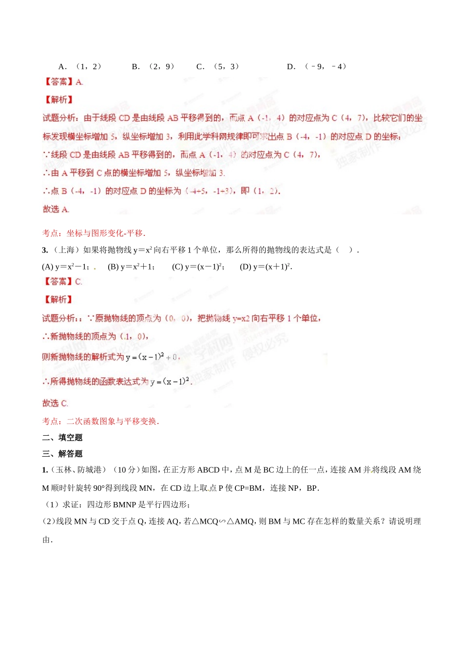 专题18 动态几何之线动问题（解析板）.doc_第2页