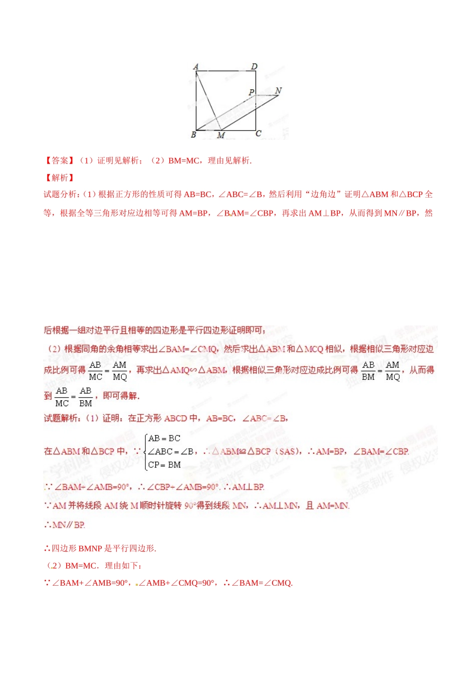 专题18 动态几何之线动问题（解析板）.doc_第3页