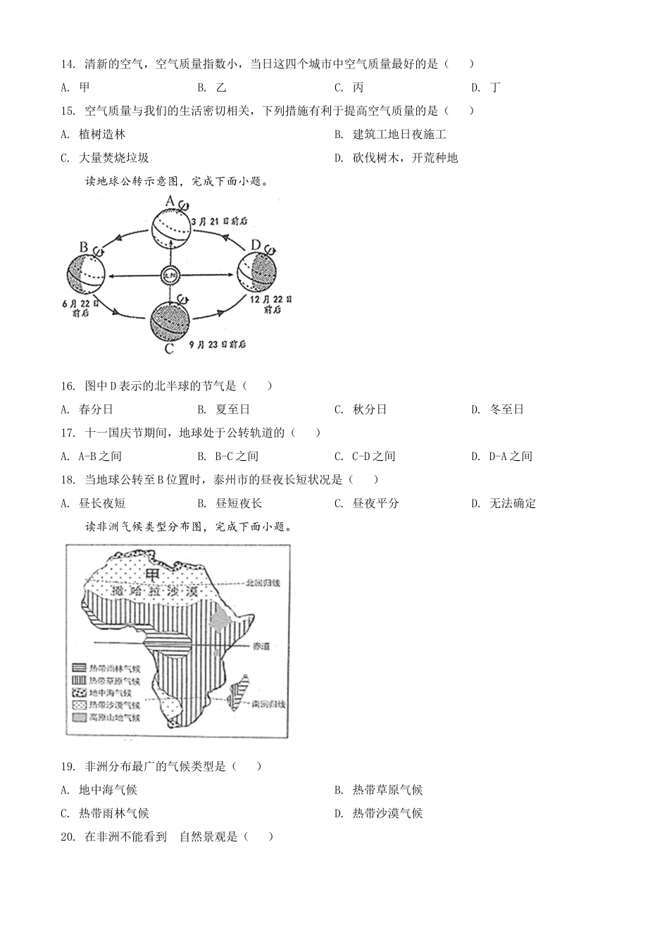 精品解析：江苏省泰州市2020年初中地理会考试题（原卷版）.doc_第3页