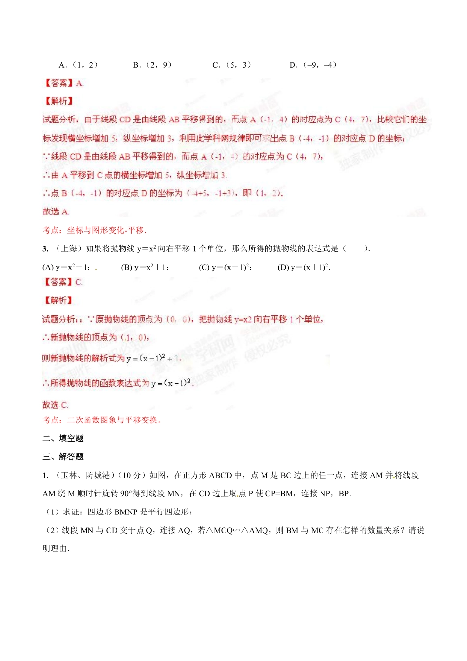 专题18 动态几何之线动问题（解析板）.pdf_第2页