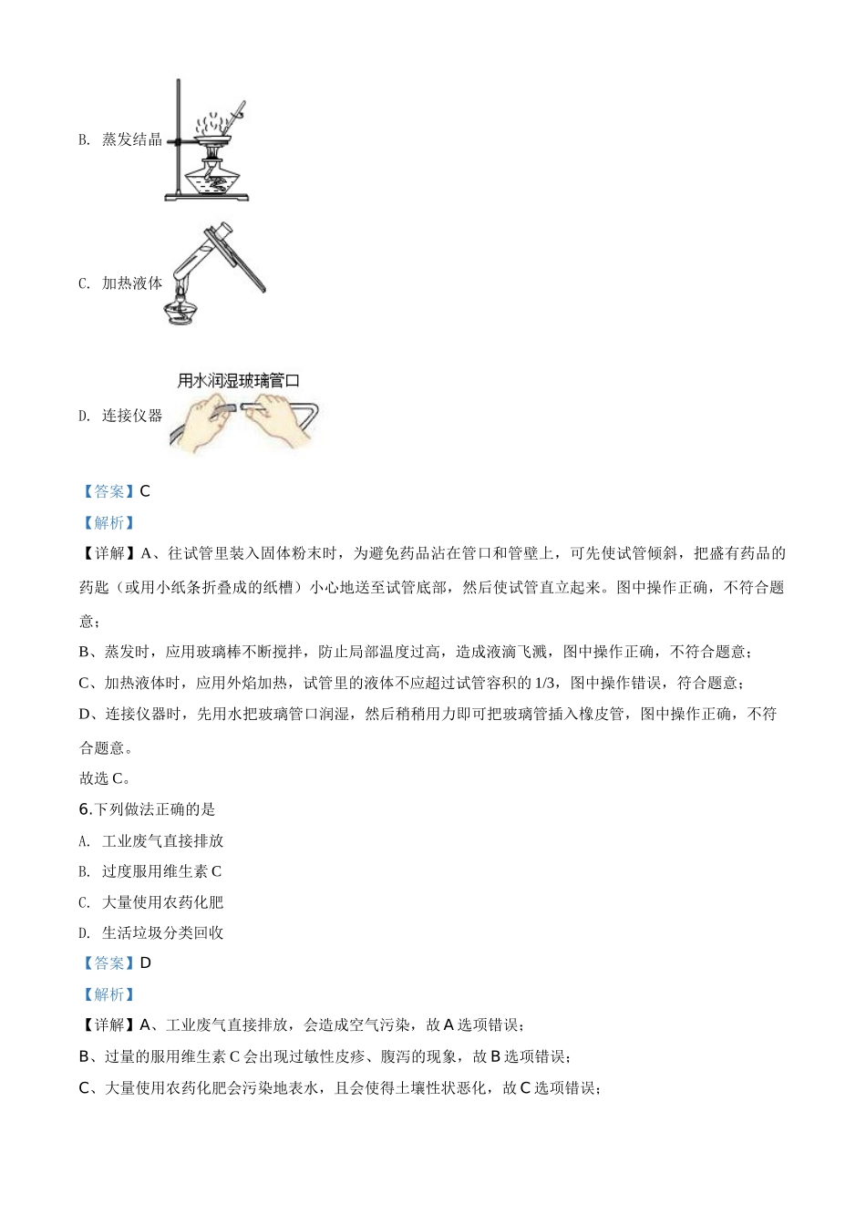 精品解析：江苏省泰州市2020年中考化学试题（解析版）.doc_第3页