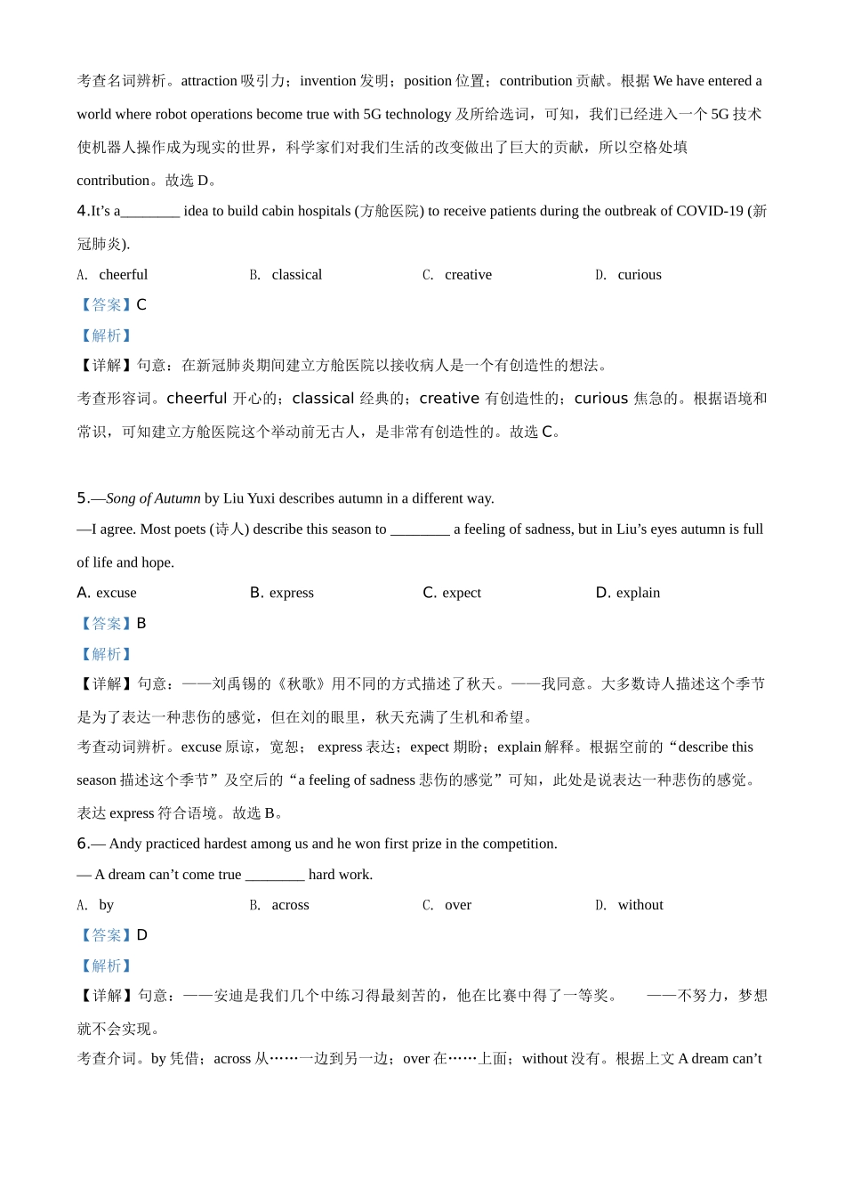 精品解析：江苏省泰州市2020年中考英语试题（解析版）.doc_第2页