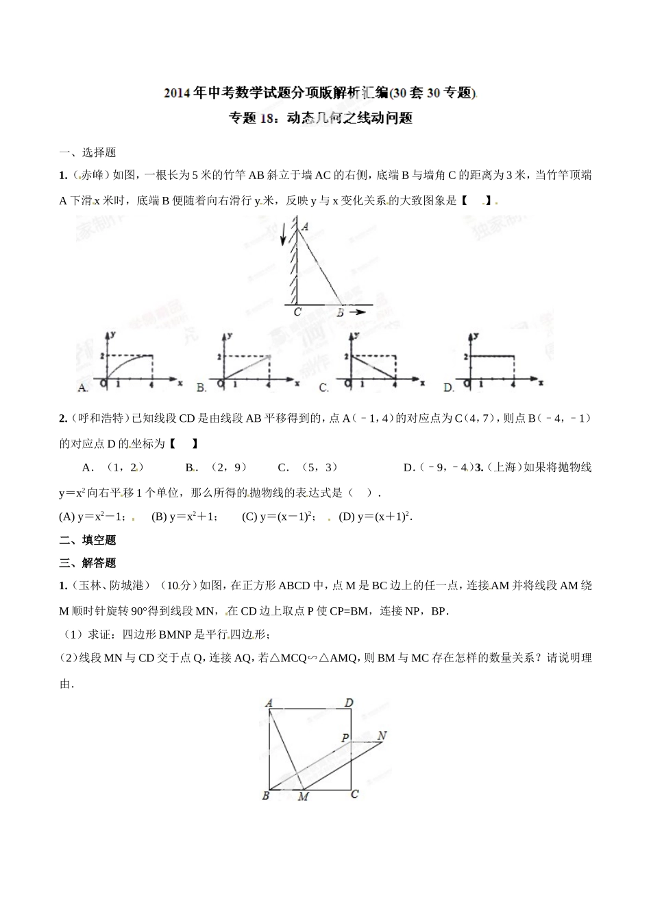 专题18 动态几何之线动问题（原卷板）.doc_第1页