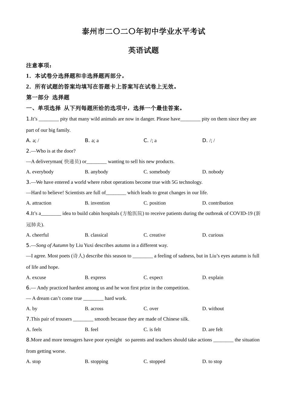 精品解析：江苏省泰州市2020年中考英语试题（原卷版）.doc_第1页