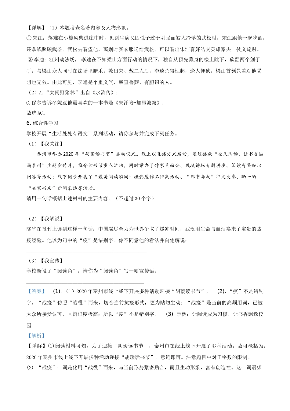 精品解析：江苏省泰州市2020年中考语文试题（解析版）.doc_第3页