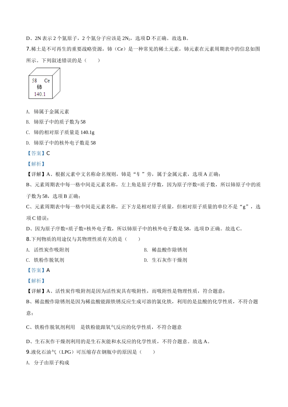 精品解析：江苏省无锡市2019年中考化学试题（解析版）.doc_第3页