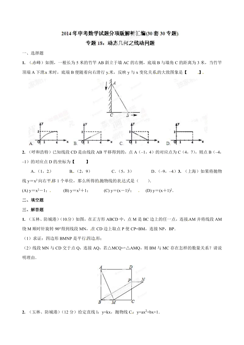 专题18 动态几何之线动问题（原卷板）.pdf_第1页