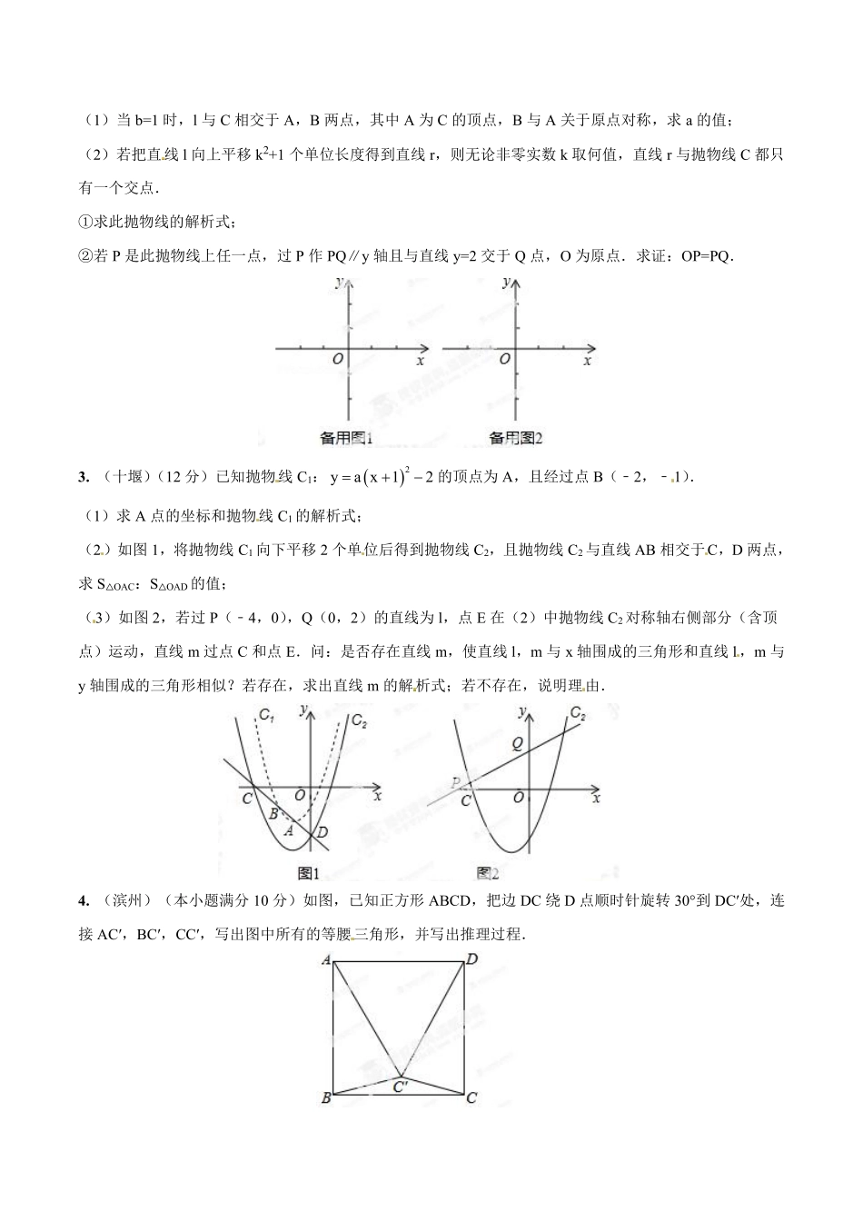 专题18 动态几何之线动问题（原卷板）.pdf_第2页