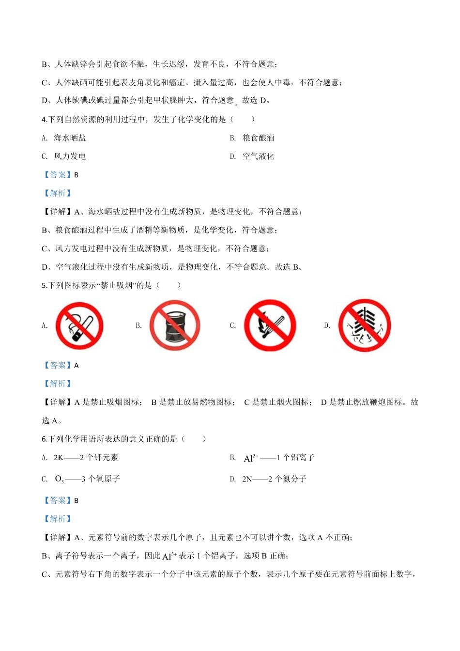 精品解析：江苏省无锡市2019年中考化学试题（解析版）.pdf_第2页