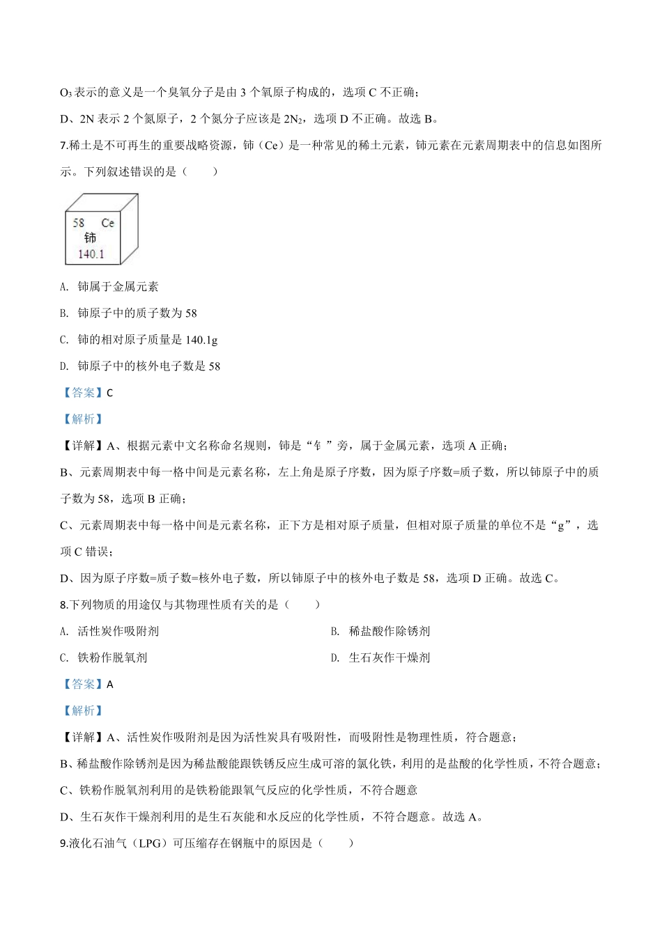 精品解析：江苏省无锡市2019年中考化学试题（解析版）.pdf_第3页