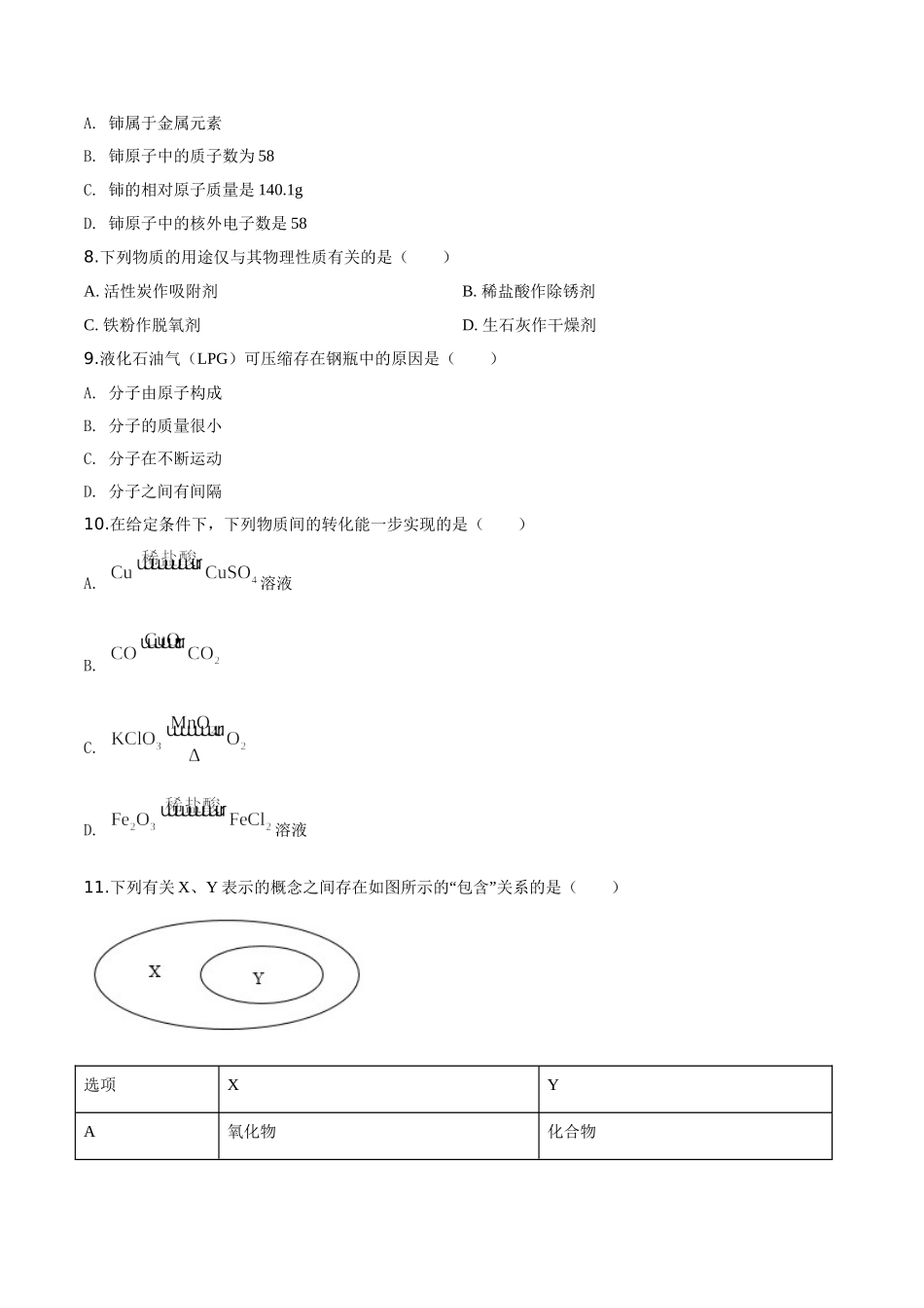 精品解析：江苏省无锡市2019年中考化学试题（原卷版）.doc_第2页