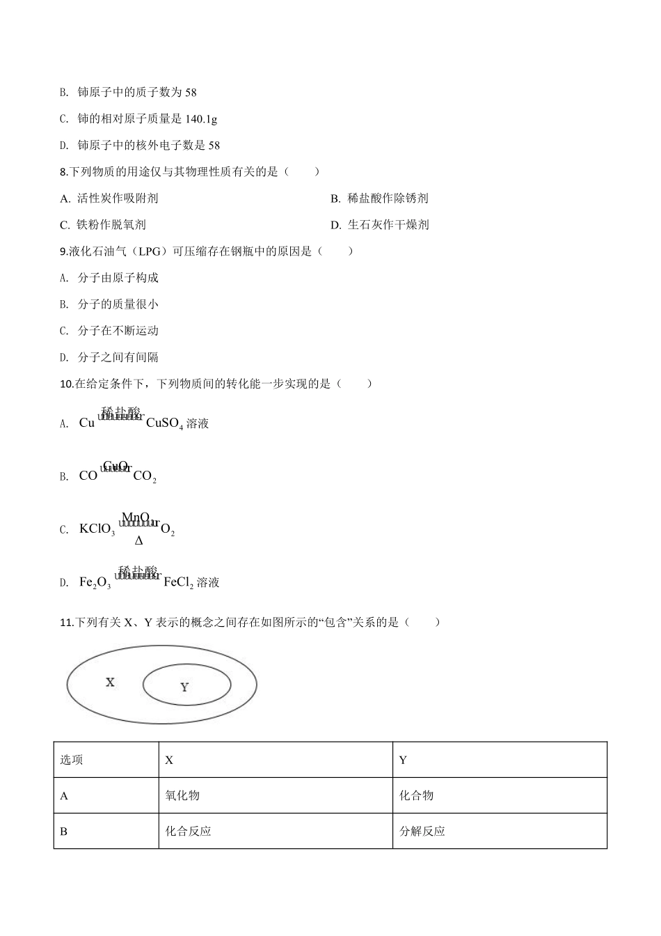 精品解析：江苏省无锡市2019年中考化学试题（原卷版）.pdf_第2页