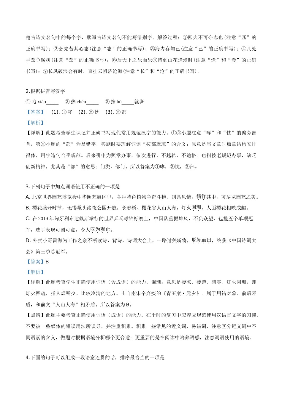 精品解析：江苏省无锡市2019年中考语文试题（解析版）.doc_第2页