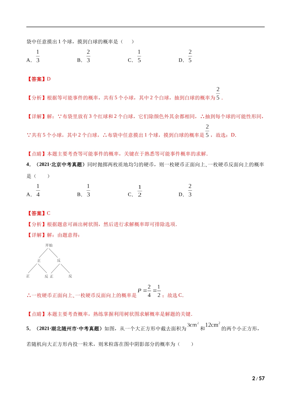 专题18 概率-三年（2019-2021）中考真题数学分项汇编（全国通用）（解析版）.docx_第2页