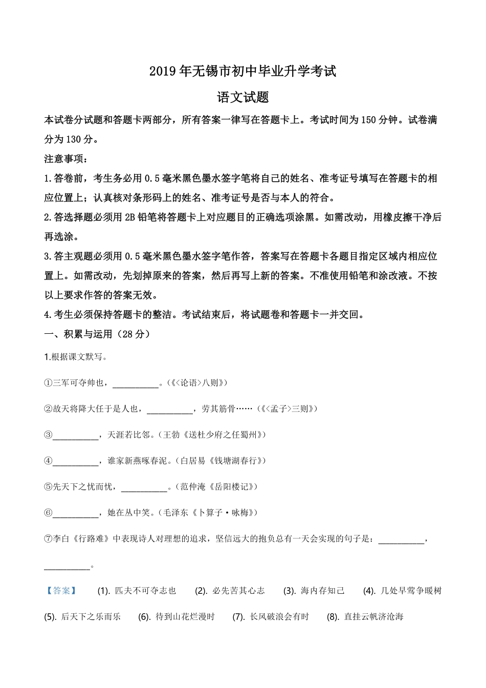 精品解析：江苏省无锡市2019年中考语文试题（解析版）.pdf_第1页