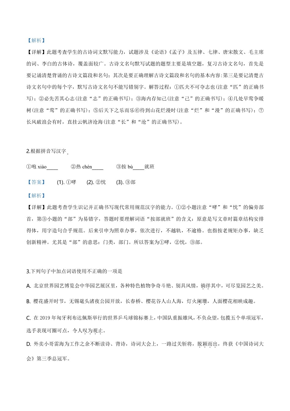 精品解析：江苏省无锡市2019年中考语文试题（解析版）.pdf_第2页