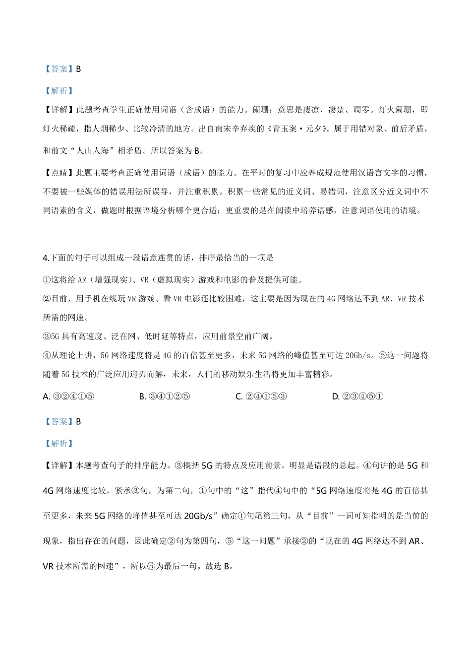 精品解析：江苏省无锡市2019年中考语文试题（解析版）.pdf_第3页