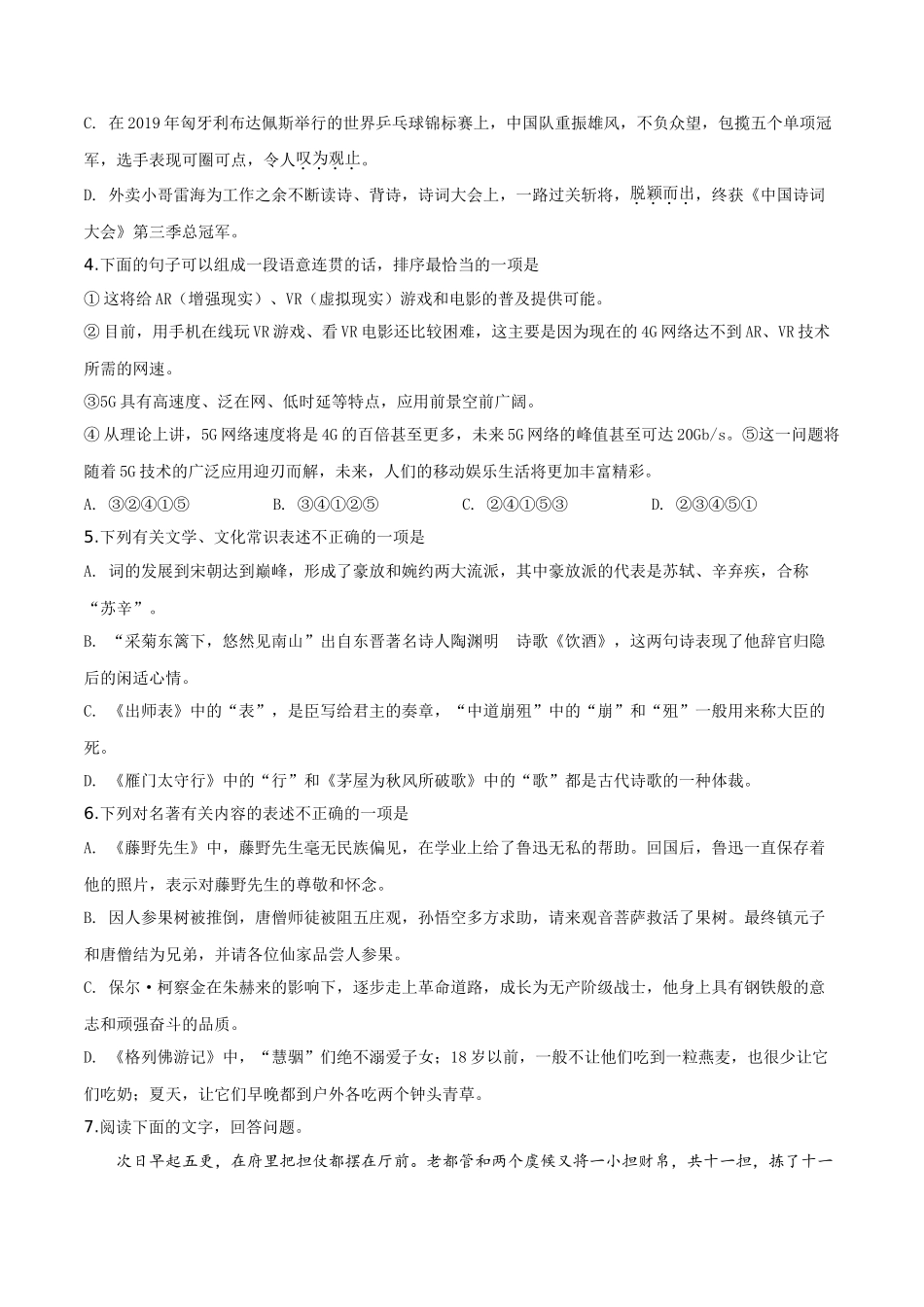 精品解析：江苏省无锡市2019年中考语文试题（原卷版）.doc_第2页