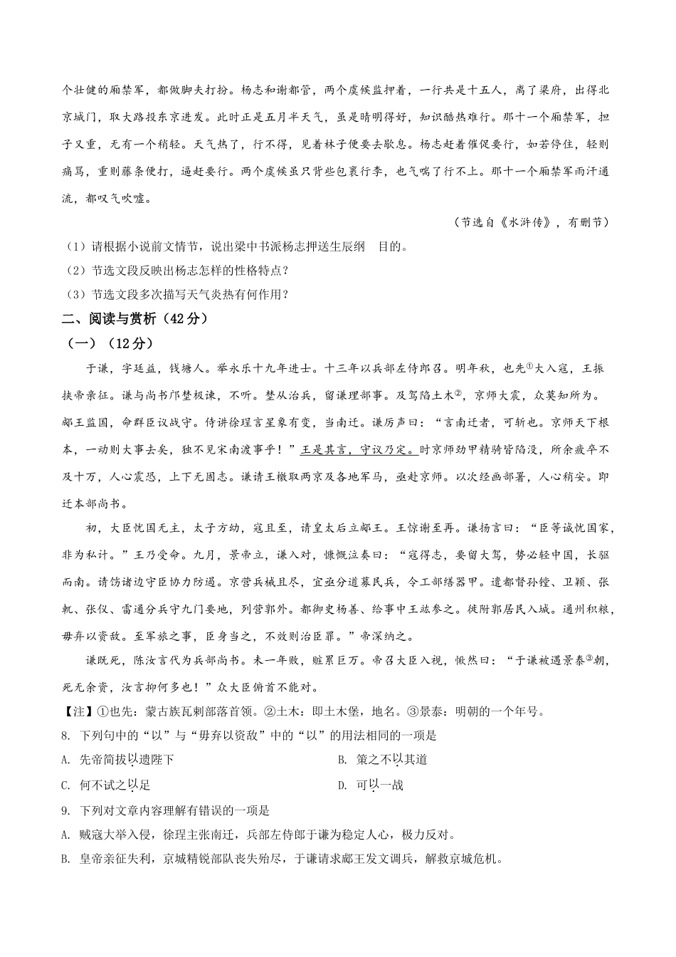 精品解析：江苏省无锡市2019年中考语文试题（原卷版）.doc_第3页