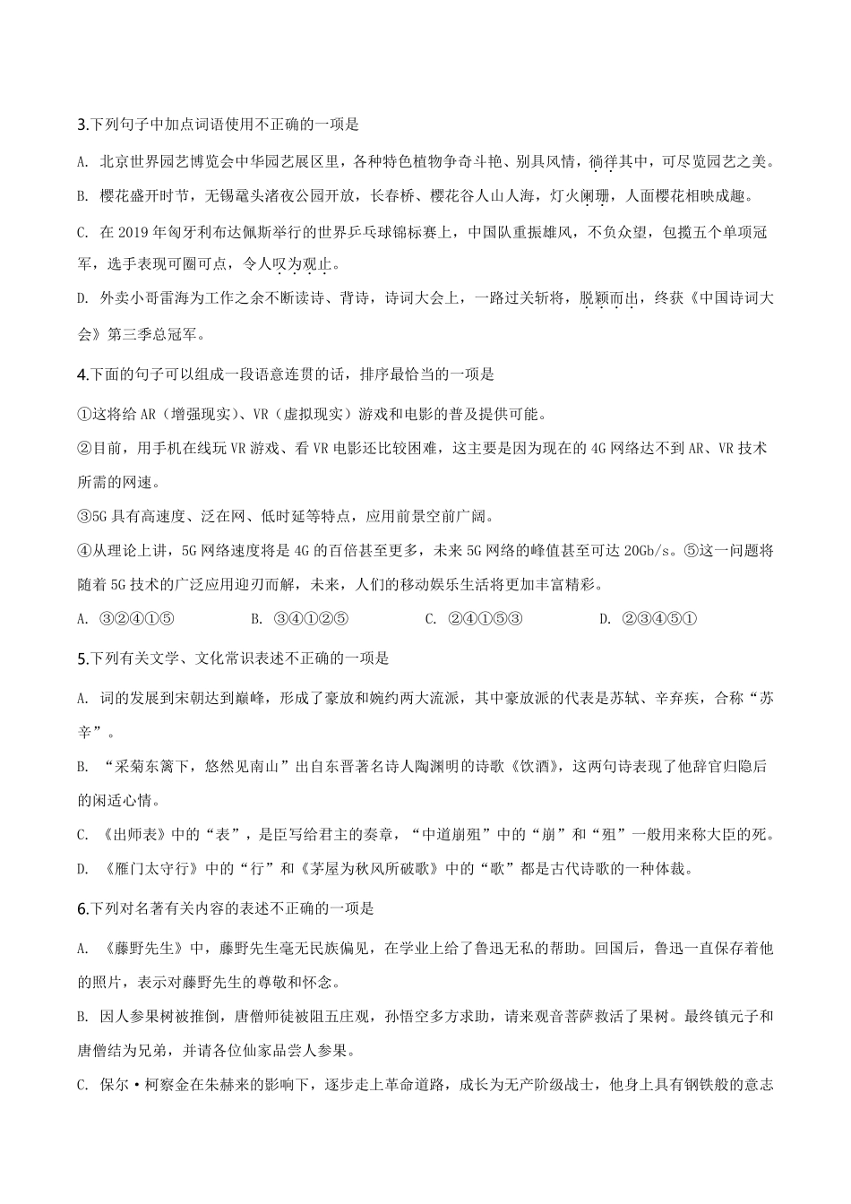 精品解析：江苏省无锡市2019年中考语文试题（原卷版）.pdf_第2页