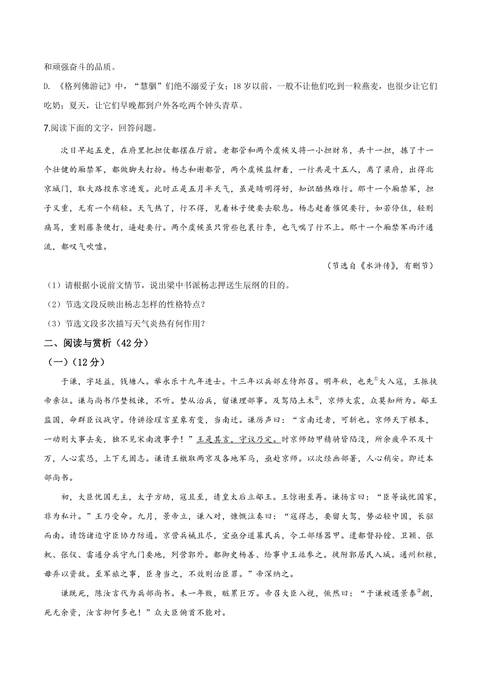 精品解析：江苏省无锡市2019年中考语文试题（原卷版）.pdf_第3页