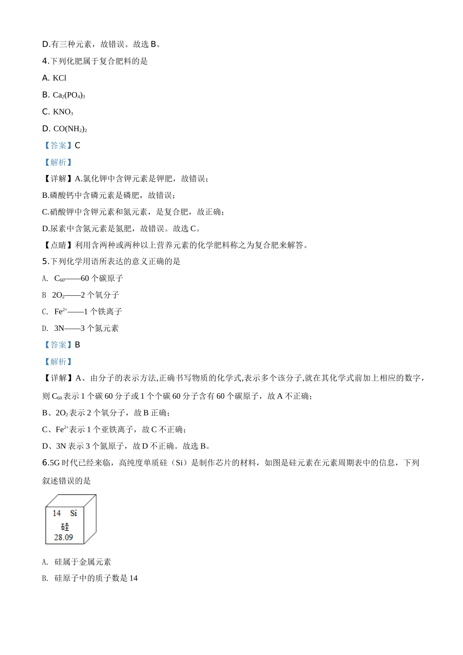 精品解析：江苏省无锡市2020年中考化学试题（解析版）.doc_第2页