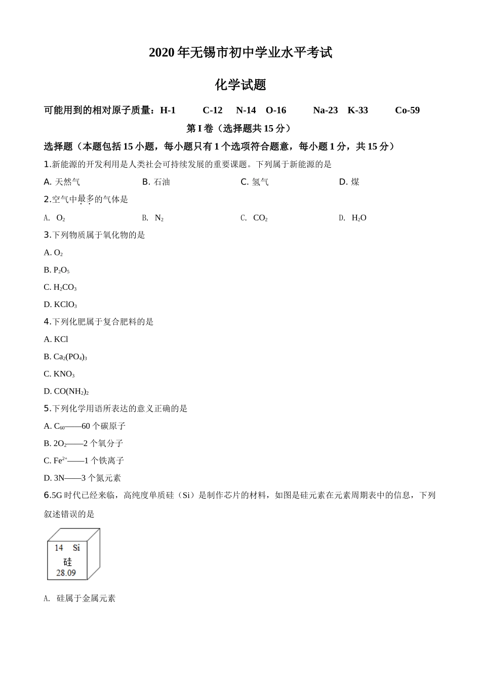 精品解析：江苏省无锡市2020年中考化学试题（原卷版）.doc_第1页