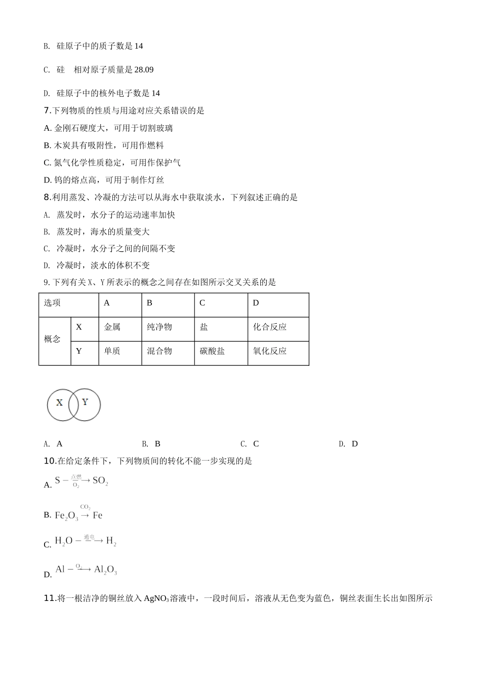 精品解析：江苏省无锡市2020年中考化学试题（原卷版）.doc_第2页